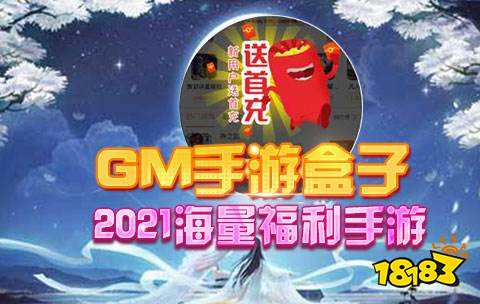 十大gm变态手游平台排名 2021gm游戏平台app排行榜