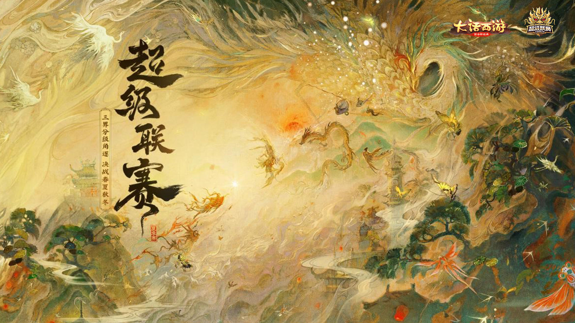 大话西游2天粹英华