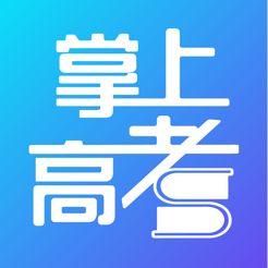 掌上高考小程序官网下载