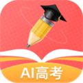 AI高考志愿填報助手正版下載
