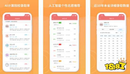 AI高考志愿填報助手