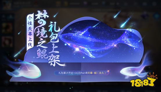 王者荣耀S24个新天幕梦境之鲲上架 会动的界面想要吗