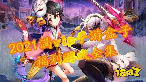 满vip版手游平台ios