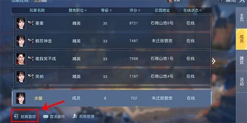 黎明觉醒离开营地方法 加入活跃营地有这些好处