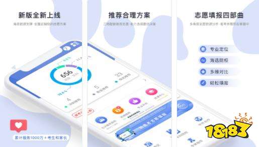 高考选志愿APP下载