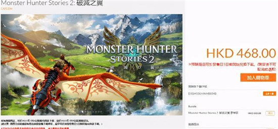 怪物猎人物语2破灭之翼试玩版上线 现可免费下载体验