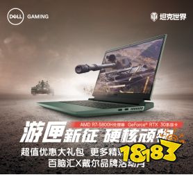 暑期要畅玩,百脑汇x戴尔游匣G15品牌狂欢月火热来袭!