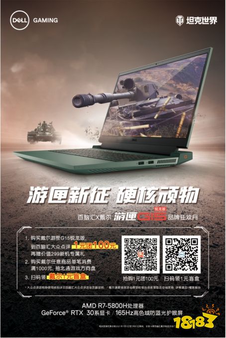 暑期要畅玩,百脑汇x戴尔游匣G15品牌狂欢月火热来袭!