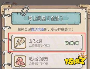 最强蜗牛金乌之羽供奉方法 详细攻略带你走一遍供奉全过程