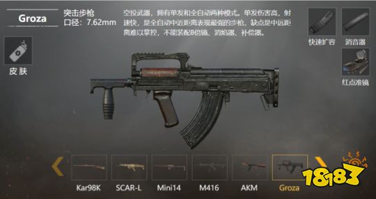 和平精英Groza近战神器 但主播吉祥却列出四大缺点