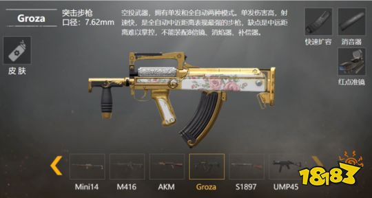 和平精英Groza近战神器 但主播吉祥却列出四大缺点