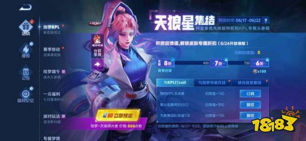 王者榮耀S24伽羅天狼溯光者下架時間公告