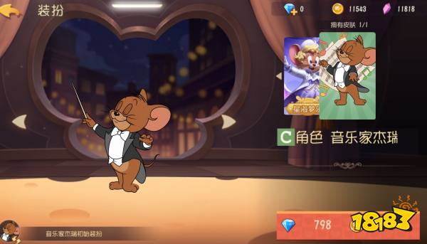 欢乐“鼠”假《猫和老鼠》音乐家杰瑞强势来袭