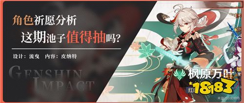 原神枫原万叶池值得抽吗 六星斑爷就很香