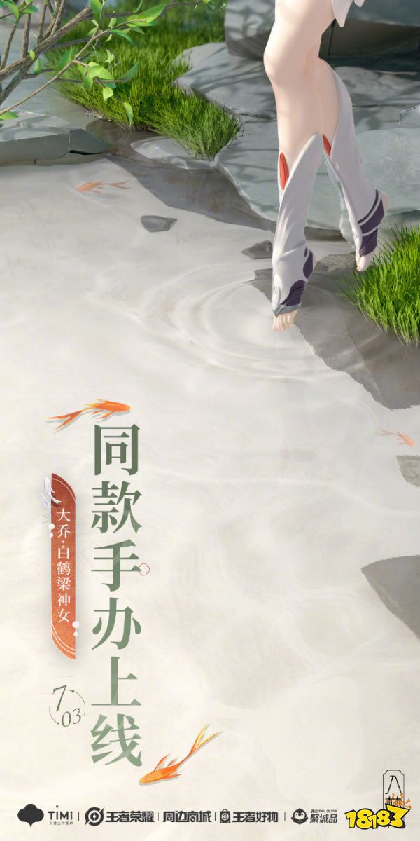 王者荣耀大乔新皮肤白鹤梁神女同款手办上线