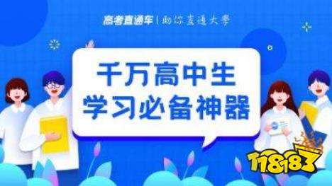 高考直通车APP