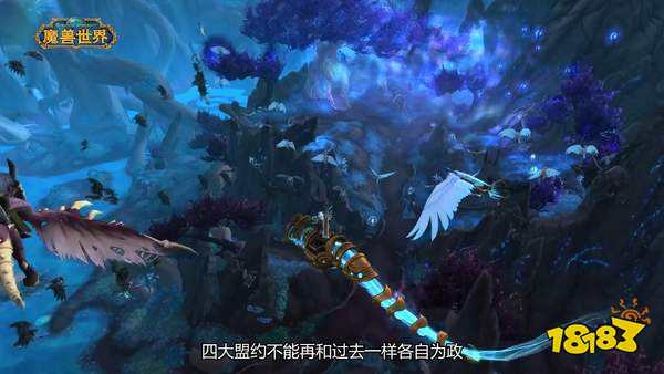 《WOW暗影国度》9.1新宣传片 四盟约团结粉碎统御之链