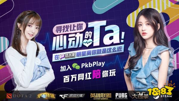 自己打游戏无聊? 播客吧7月推出系列陪玩活动 明星网红邀你打拿手游戏