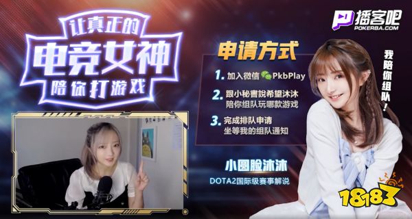 自己打游戏无聊? 播客吧7月推出系列陪玩活动 明星网红邀你打拿手游戏