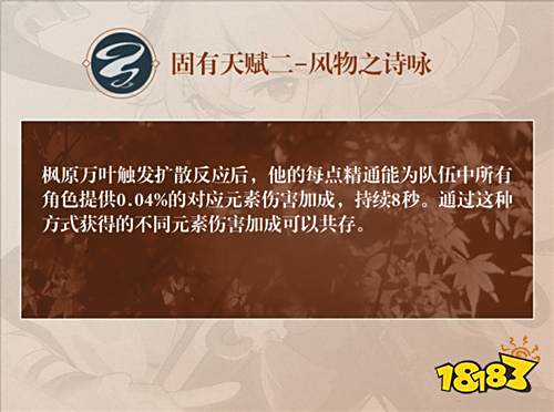 原神枫原万叶技能天赋一览 万叶装备配队解析