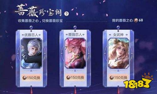 王者榮耀薔薇珍寶閣降臨 12款皮膚待升級還能免費領