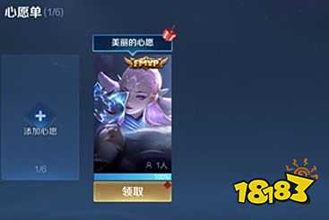 王者荣耀S24怎么添加心愿 心愿操作解析