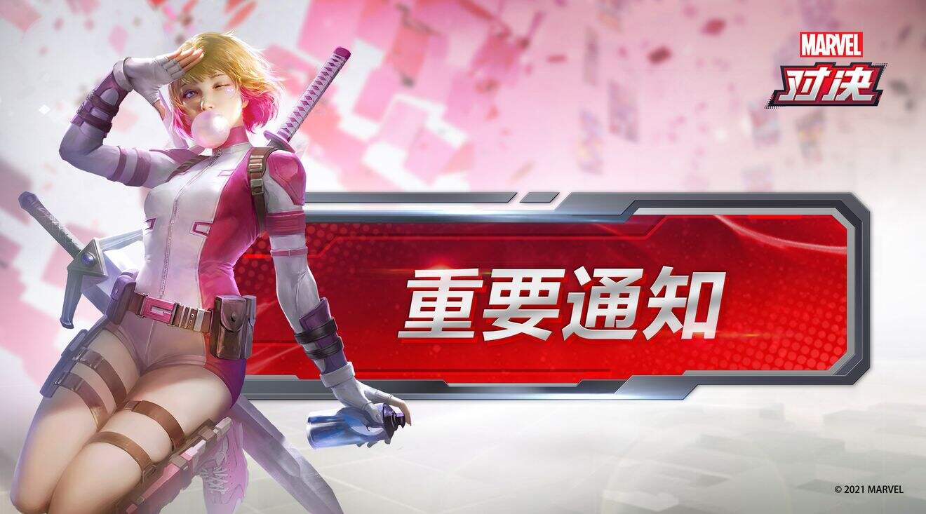 漫威对决