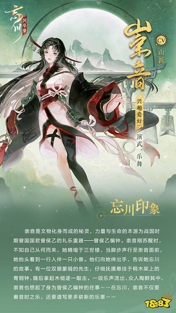《忘川风华录》手游X《秘宝之国》联动即将开启!联动秘灵曝光!
