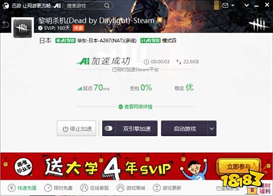 《黎明杀机》延迟高掉线怎么办?迅游一键加速畅玩全区服