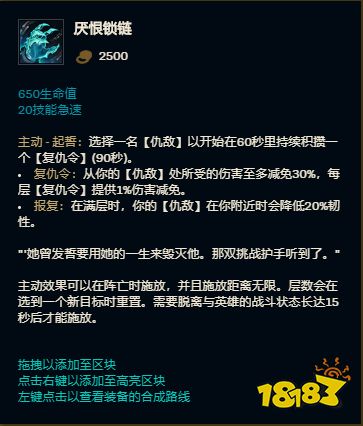 lol厌恨锁链强吗厌恨锁链装备详解