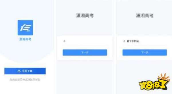 瀟湘高考APP下載
