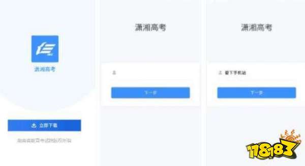 潇湘高考APP下载