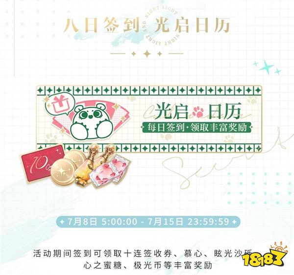 《光与夜之恋》全新限时活动“与他去远方” 即将开启!