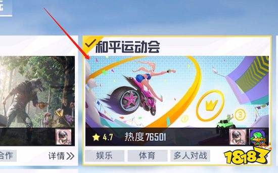 和平精英跑酷模式入口位置介绍