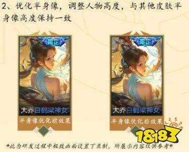 王者榮耀新皮膚大喬白鶴梁神女細節優化 質感提升