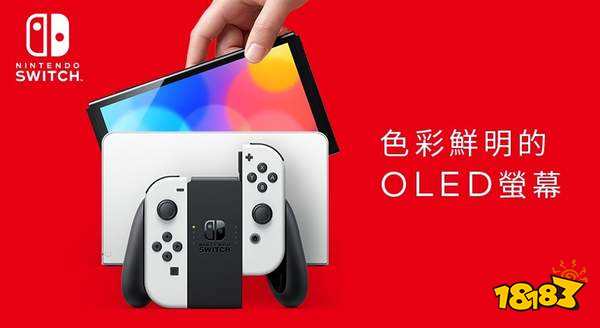 新机型Switch OLED确认没搭载新CPU 续航时间达9小时