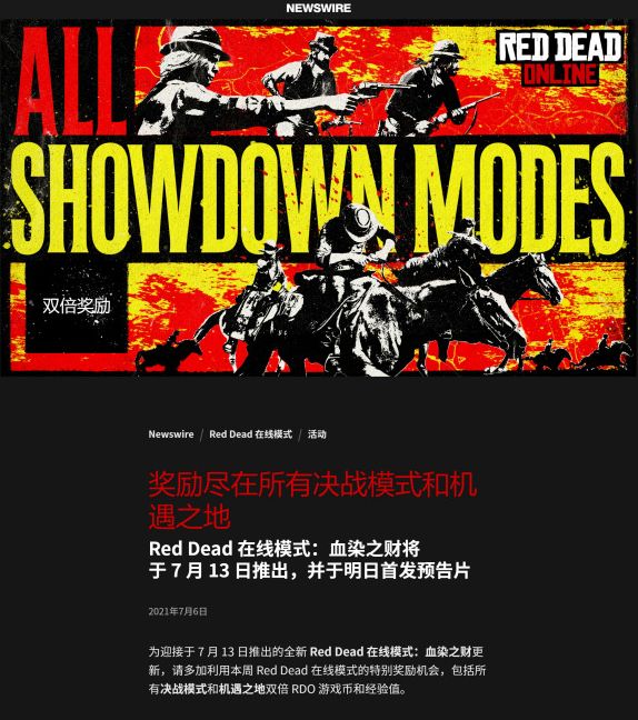 《荒野大镖客OL》大型更新将之 血染之财预告前瞻