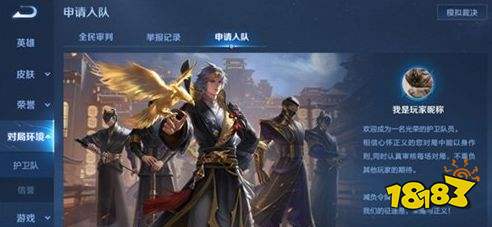 王者荣耀S24赛季怎么加入鹰眼护卫队