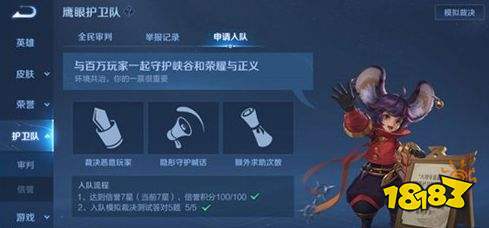 王者荣耀S24赛季怎么加入鹰眼护卫队