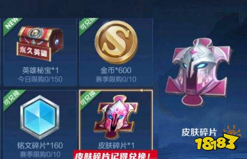 王者榮耀S24碎片商店上新 別急著換皮膚
