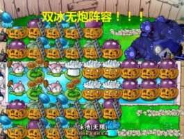 植物大战僵尸无尽模式五大过关阵容推荐