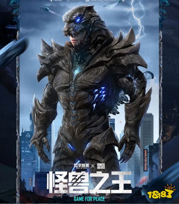 和平精英怪兽之王需要多少钱 怪兽之王的价格是多少