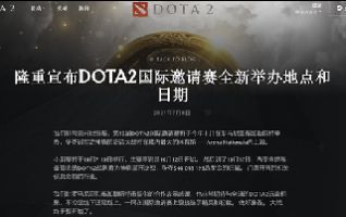 《Dota2》TI10举办地点及时间确定 超4000W刀奖金池