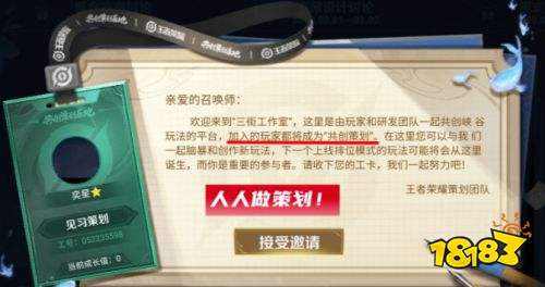 王者榮耀S24新系統(tǒng)來(lái)襲 人人都是設(shè)計(jì)師