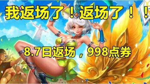 王者荣耀S24热情桑巴会返场吗 非常想要