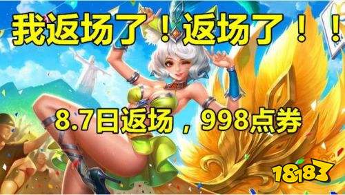 王者荣耀S24热情桑巴会返场吗 非常想要