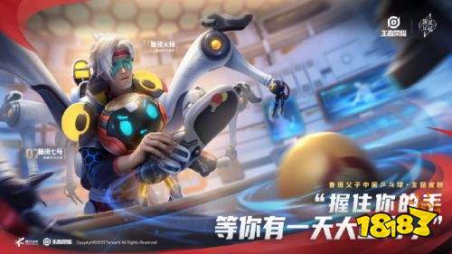 王者榮耀乒乓球聯動皮膚魯班父子上架時間分析