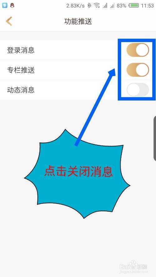 怎么关闭王者营地的消息同步