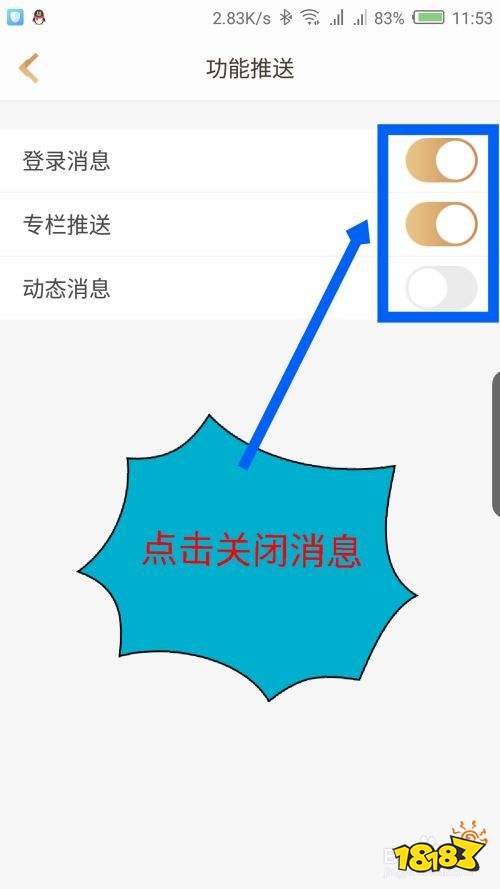 怎么关闭王者营地的消息同步