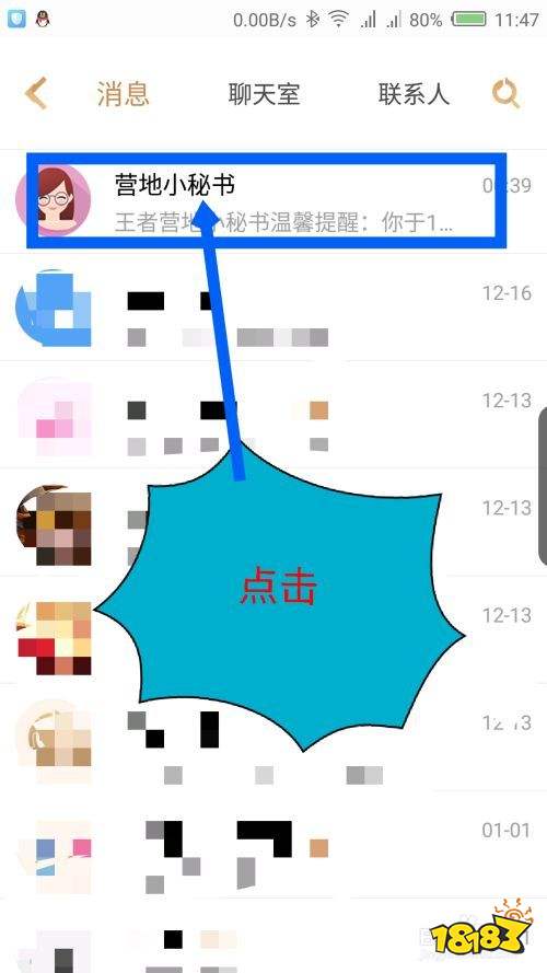 怎么关闭王者营地的消息同步